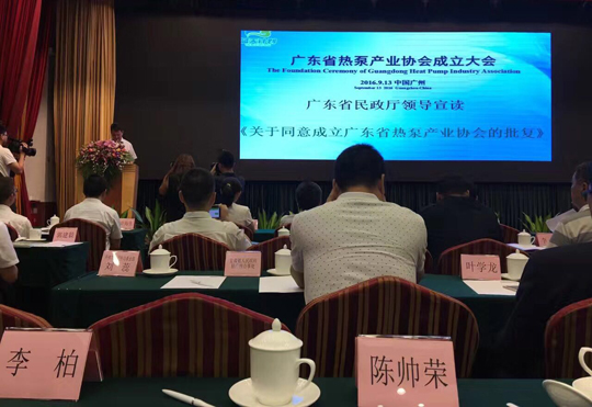 省民政廳已正式批復(fù)“廣東省熱泵產(chǎn)業(yè)協(xié)會(huì)”成立，正旭榮獲常務(wù)副會(huì)長(zhǎng)單位